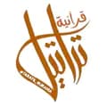 تراتيل قرآنية-taratil_qurania
