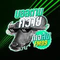 บอลตามควาย by ดีเจสน FM99-djsonfm.99